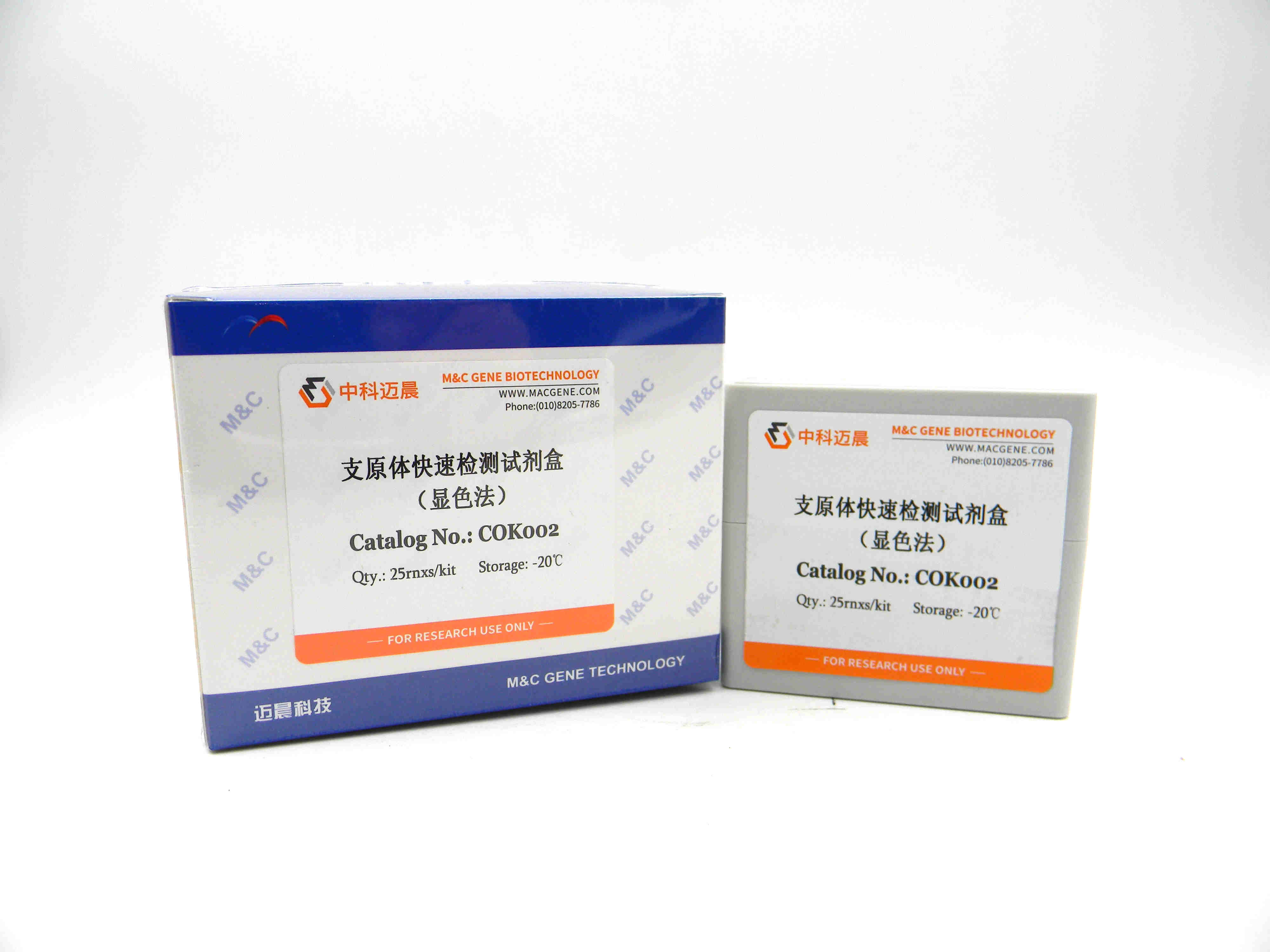 支原体快速检测试剂盒（显色法）